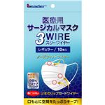 （まとめ買い）リーダー 医療用サージカルマスク3WIRE(スリーワイヤー) レギュラー10枚入×10セット