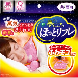 （まとめ買い）夢みるここちのほっとリフレ×4セット