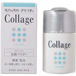 （まとめ買い）コラージュ 洗顔パウダー 40g×3セット