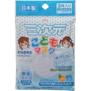 （まとめ買い）三次元こども用マスク ホワイト 3枚入×5セット