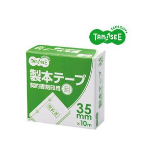 （まとめ）TANOSEE 製本テープ 契約書割印用 ホワイト 35mm×10m 10巻パック