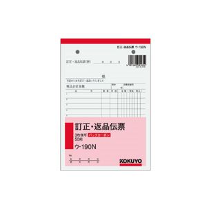 （まとめ）訂正・返品伝票 3枚複写 バックカーボン B6・タテ型 50組 10冊