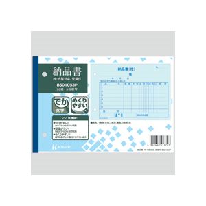 （まとめ）納品書（外・内税対応） 受領付 B6ヨコ 3枚複写 50組 10冊