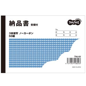 （まとめ）TANOSEE 納品書（受領付） 3枚複写 ノーカーボン A6・ヨコ型 100冊