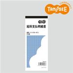（まとめ）TANOSEE 給料支払明細書 2枚複写 バックカーボン 50組 80冊