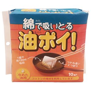 （まとめ） コットン・ラボ 綿で吸いとる油ポイ！ 1パック（10個） 【×30セット】