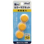 （まとめ） マグエックス カラーマグネット 両面磁力 小 直径18×高さ9mm 黄 MFCM-18-3P-Y 1箱（3個） 【×20セット】