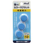 （まとめ） マグエックス カラーマグネット 両面磁力 小 直径18×高さ9mm 青 MFCM-18-3P-B 1箱（3個） 【×20セット】