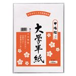 （まとめ） マルアイ 大学半紙 333×240mm タ-914 1パック（100枚） 【×15セット】