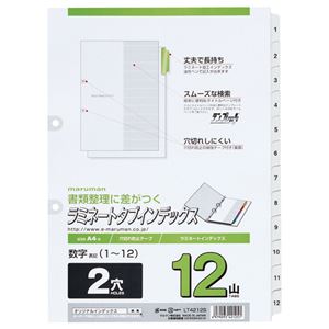 （まとめ） マルマン 2穴 文字入り ラミネートタブインデックス A4タテ 数字（1〜12） 12山+扉紙 LT4212S 1組 【×15セット】