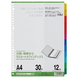 （まとめ） マルマン ラミネートタブインデックス A4 30穴 12色12山 LT4012 1組 【×15セット】