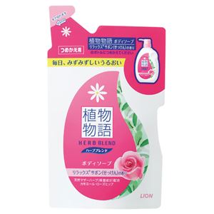 （まとめ） ライオン 植物物語ハーブブレンド ボディソープ リラックスサボン 詰替用 420ml 1個 【×15セット】