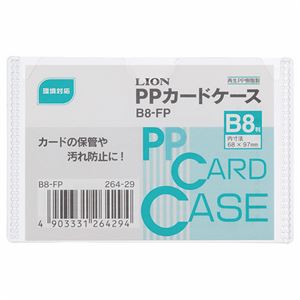 （まとめ） ライオン事務器 PPカードケース 硬質タイプ B8 再生PP B8-FP 1枚 【×100セット】