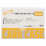 （まとめ） ライオン事務器 PPソフトカードケース 軟質タイプ B4 B4-SC 1枚 【×20セット】
