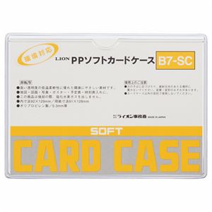 （まとめ） ライオン事務器 PPソフトカードケース 軟質タイプ B7 B7-SC 1枚 【×100セット】