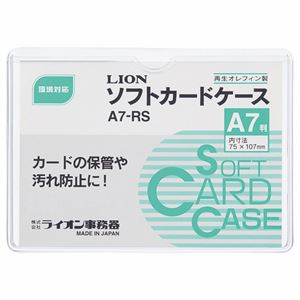 （まとめ） ライオン事務器 ソフトカードケース 軟質タイプ A7 オレフィン A7-RS 1枚 【×100セット】