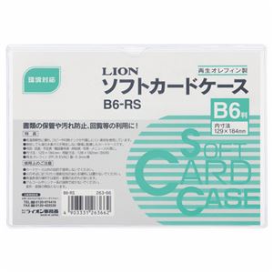 （まとめ） ライオン事務器 ソフトカードケース 軟質タイプ B6 オレフィン B6-RS 1枚 【×60セット】