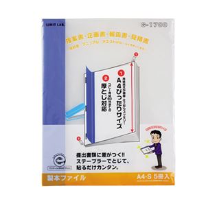 （まとめ） リヒトラブ リクエスト 製本ファイル A4タテ 60枚収容 青 G1700-8 1パック（5冊） 【×15セット】