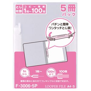 （まとめ） リヒトラブ ルーパーファイル A4タテ 2穴 100枚収容 乳白 F-3006-5P 1パック（5冊） 【×10セット】
