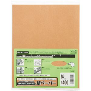 （まとめ） 三共理化学 紙やすり #400 #400-10P 1セット（10枚） 【×5セット】