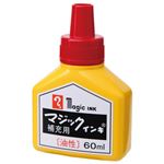 （まとめ） 寺西化学 油性マーカー マジックインキ 補充インキ 60ml 赤 MHJ60-T2 1本 【×20セット】