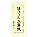 （まとめ） 赤城 折たたみ式巻紙 195×1300mm マ290 1冊 【×15セット】