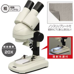 小型双眼実体顕微鏡（傾斜鏡筒）
