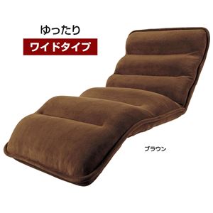 低反発もこもこ座椅子(折りたたみ式リクライニング座椅子) 【2： ワイドタイプ/幅75cm】 ブラウン
