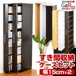 すき間収納ラック【GaP】ラック2台+専用ケースセット ダークブラウン