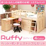 組み変え自由自在のシステムベッド【ルフィー-ruffy】システムベッド 学習机 ナチュラル
