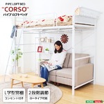 ハンガーラック付きロフトパイプベッド コルソ-CORSO- ホワイト