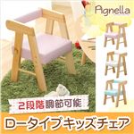 ロータイプキッズチェア【アニェラ-AGNELLA -】（キッズ チェア 椅子） ブルー