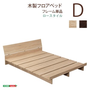 木製フロアベッド【ベルモット-VERMOUTH-（ダブル）】 ウォールナット