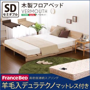 木製フロアベッド【ベルモット-VERMOUTH-（セミダブル）】（羊毛入りデュラテクノマットレス付き） ウォールナット（※マットレス別送）