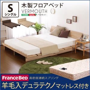 木製フロアベッド【ベルモット-VERMOUTH-（シングル）】（羊毛入りデュラテクノマットレス付き） ウォールナット（※マットレス別送）