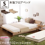 木製フロアベッド【ベルモット-VERMOUTH-（シングル）】（マルチラススーパースプリングマットレス付き） ウォールナット（※マットレス別送）