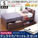 チェストベッド【コンシェラ-CONCIERA-（シングル）】（デュラテクノマットレス付き） ウォールナット（※マットレス別送）