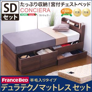 チェストベッド【コンシェラ-CONCIERA-（セミダブル）】（羊毛入りデュラテクノマットレス付き） オーク（※マットレス別送）