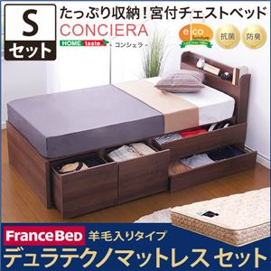 チェストベッド【コンシェラ-CONCIERA-（シングル）】（羊毛入りデュラテクノマットレス付き） ウォールナット（※マットレス別送）
