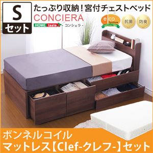 チェストベッド【コンシェラ-CONCIERA-（シングル）】（ボンネルコイルスプリングマットレス付き） オーク