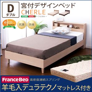 宮付きデザインベッド【シェルル-CHERLE-（ダブル）】（羊毛入りデュラテクノマットレス付き） ウォールナット（※マットレス別送）