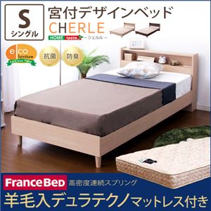 宮付きデザインベッド【シェルル-CHERLE-（シングル）】（羊毛入りデュラテクノマットレス付き） ウォールナット（※マットレス別送）