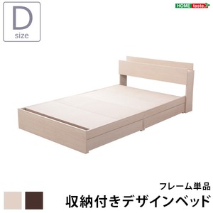 収納付きデザインベッド【ショコ・ララ-CHOCOLALA-（ダブル）】 ウォールナット