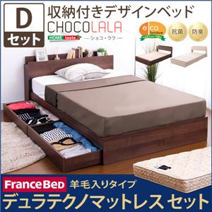 収納付きデザインベッド【ショコ・ララ-CHOCOLALA-（ダブル）】（羊毛入りデュラテクノマットレス付き） オーク（※マットレス別送）