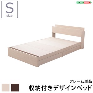 収納付きデザインベッド【ショコ・ララ-CHOCOLALA-（シングル）】 オーク