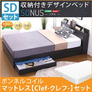 収納付きデザインベッド【ソヌス-SONUS-（セミダブル）】（ボンネルコイルスプリングマットレス付き） ブラックオーク