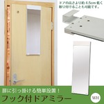 フック付きドアミラー(姿見鏡) スチール 飛散防止加工/壁掛け/ウォールミラー/軽量/ノンフレーム/NK-240  ホワイト(白)