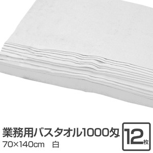 業務用バスタオル 1000匁 70×140cm 白【12枚セット】