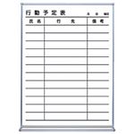 コクヨ 行動予定表（ホーロー製） 行動予定・縦型ヨコ書き・小