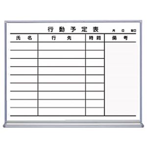 コクヨ 行動予定表（ホーロー製） 行動予定・横型
